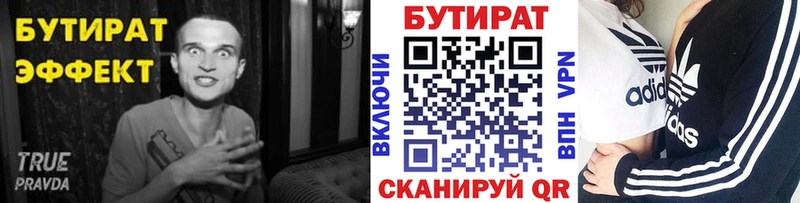 Бутират 1.4BDO  как найти наркотики  Павловск 